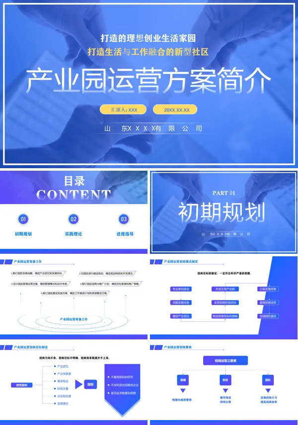 产业园运营招商方案介绍动态PPT模板