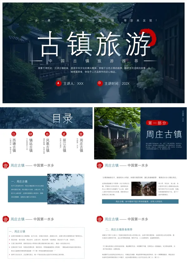 中国古镇旅游旅行推荐介绍PPT