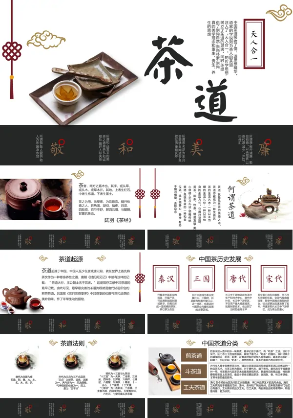 茶道ppt课件免费