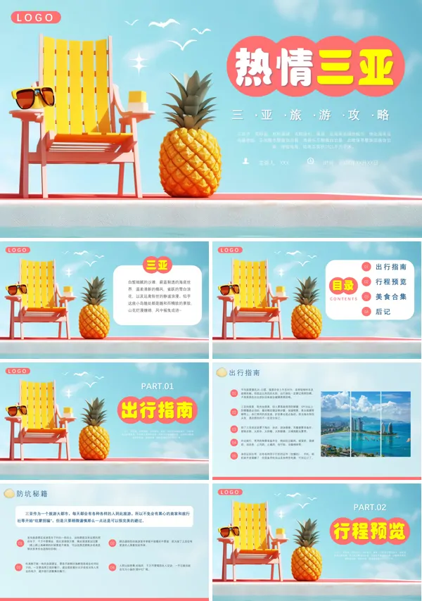 海南三亚城市介绍旅游攻略PPT