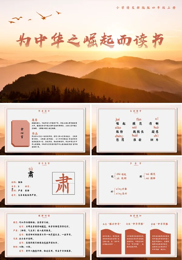 《为中华之崛起而读书》课件PPT