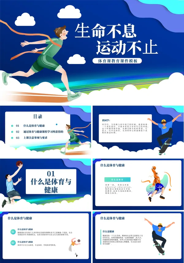 体育课教案ppt课件