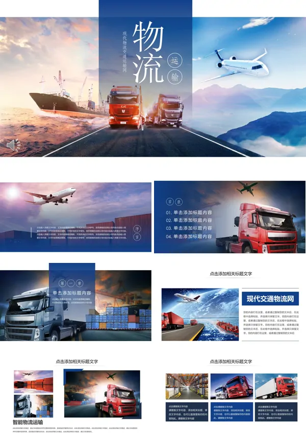 物流企业介绍PPT