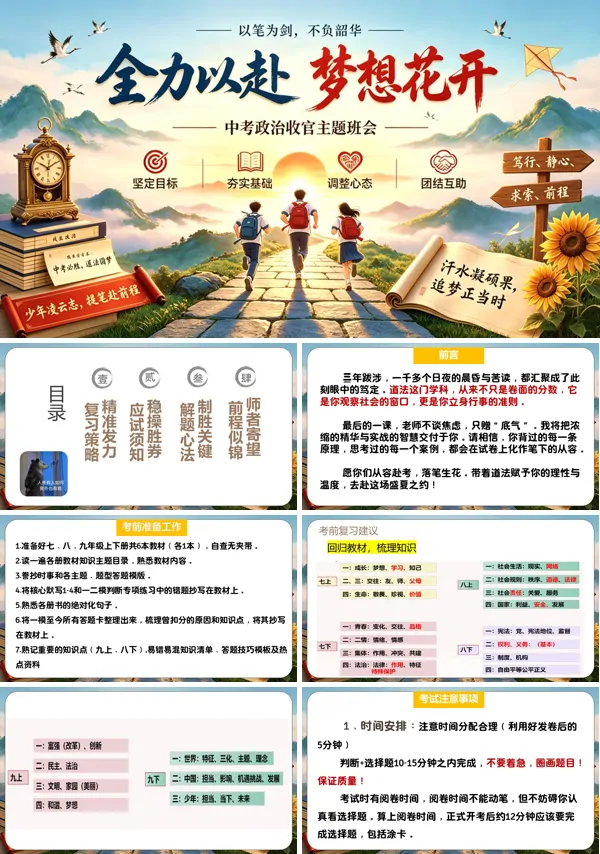 中考道德与法治最后一课主题班会PPT含讲稿