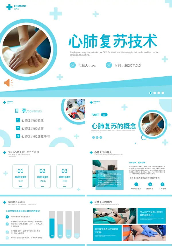 心肺复苏技术ppt