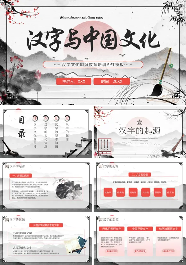 汉字与中国文化PPT课件免费下载