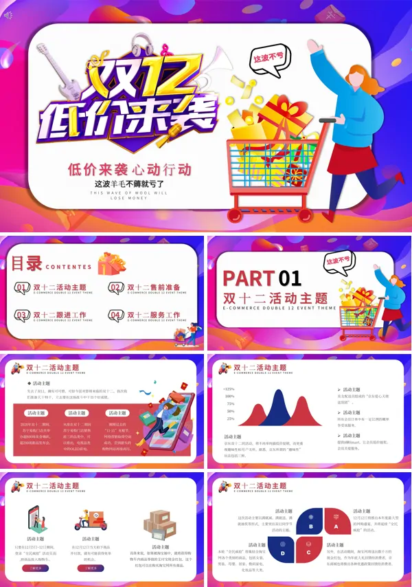 双十二促销活动策划方案ppt
