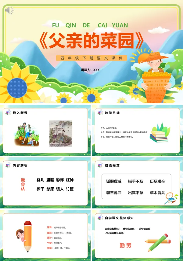 父亲的菜园四年级语文下册PPT课件