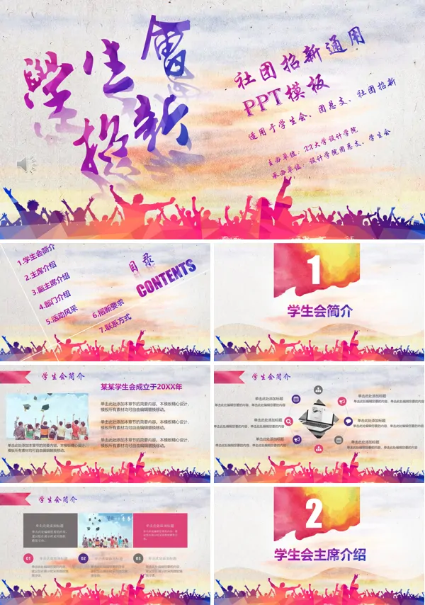 学生会招新招聘PPT模板