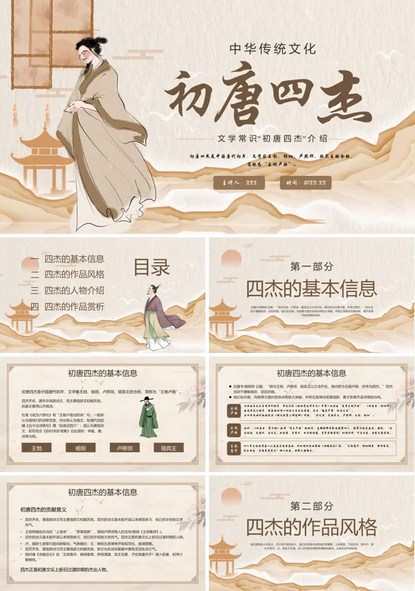 古人物介绍传统文化初唐四杰古代诗人诗作赏析PPT课件