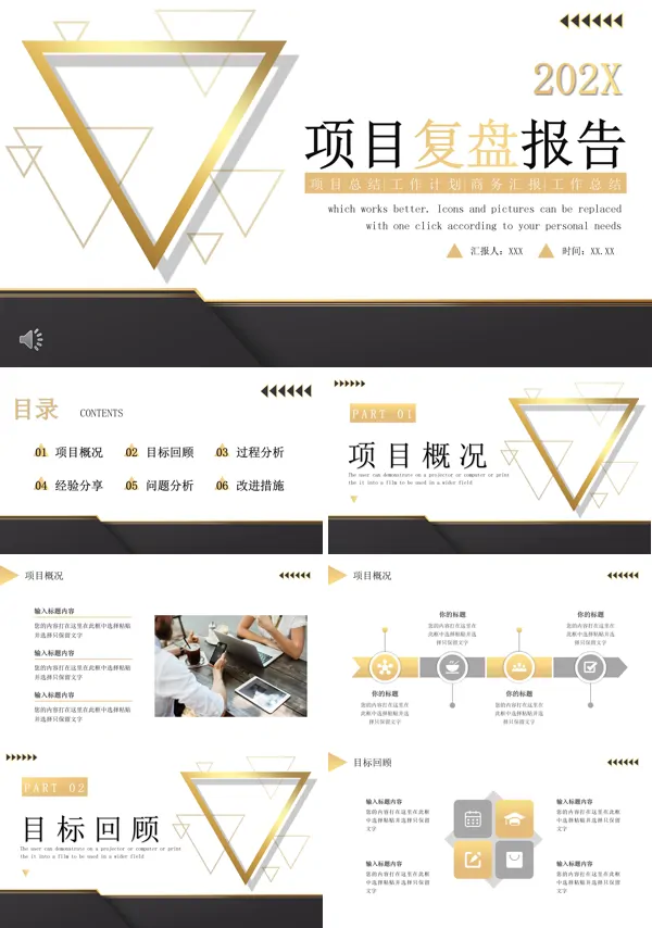 年度工作复盘报告ppt