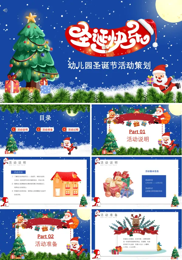 幼儿园圣诞节活动策划方案ppt