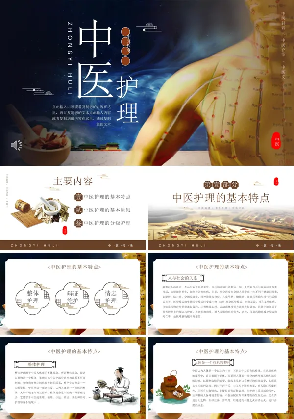 中医护理PPT课件模板