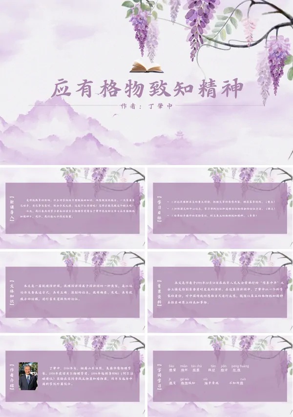 人教部编版八年级下册 第14课《应有格物致知精神》PPT课件