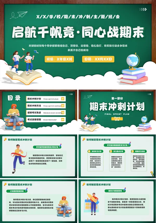 期末考试总动员主题班会PPT课件 