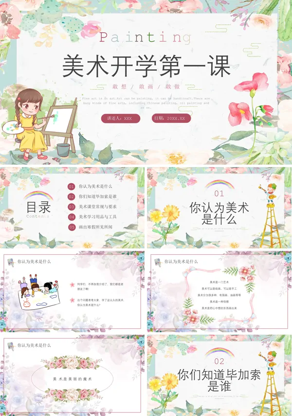 美术开学第一课2024年第一学期美术学习PPT课件
