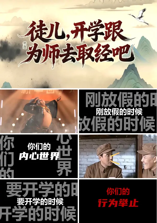 徒儿，开学跟为师去取经吧快闪开学主题班会PPT模板含讲稿