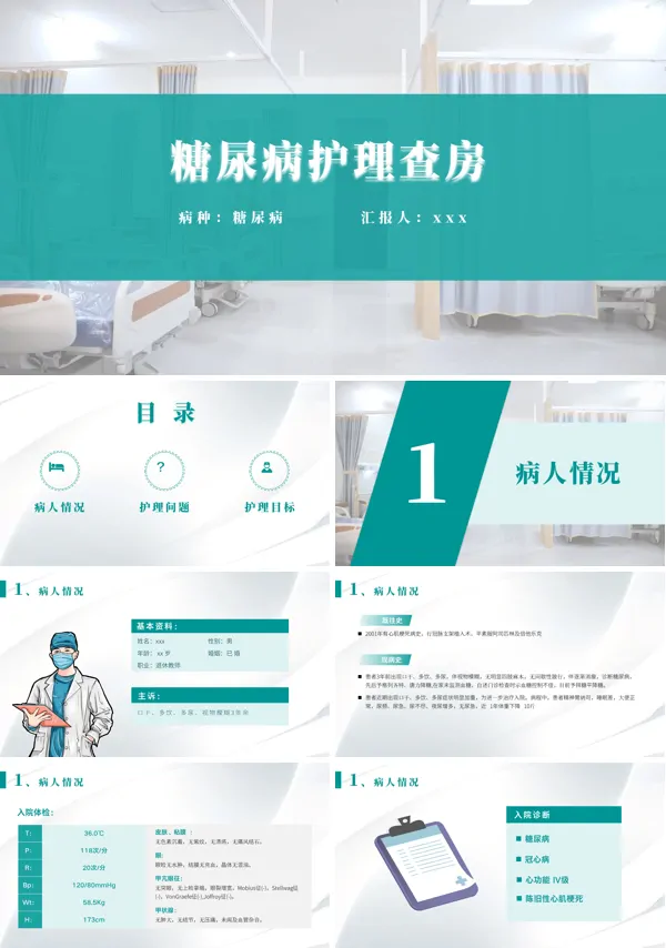 糖尿病护理查房ppt课件