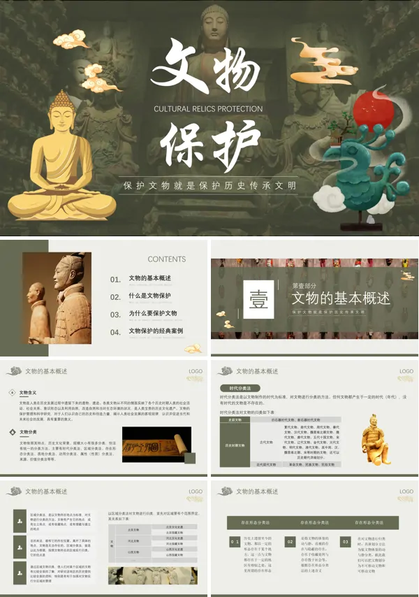文物保护PPT课件免费下载