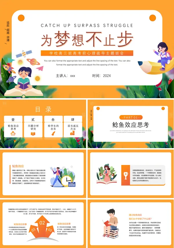 高三班高考前心理疏导主题班会PPT下载模板