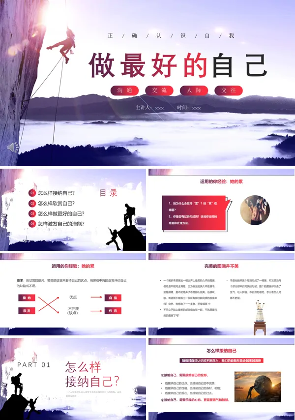 做最好的自己主题班会ppt课件模板