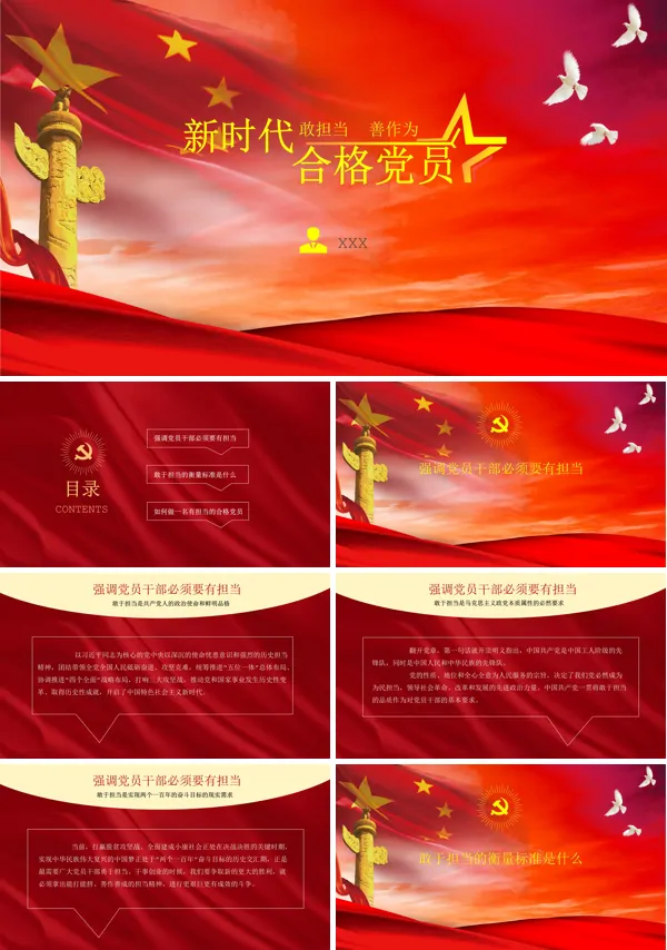  做新时代合格共产党员PPT模板