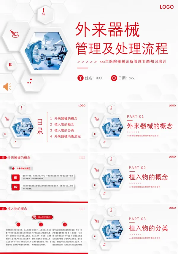 外来器械的管理及处理流程医院设备器械管理PPT