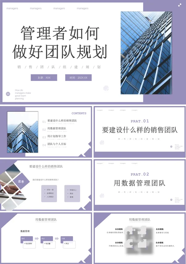 管理者如何做好团队规划PPT模板