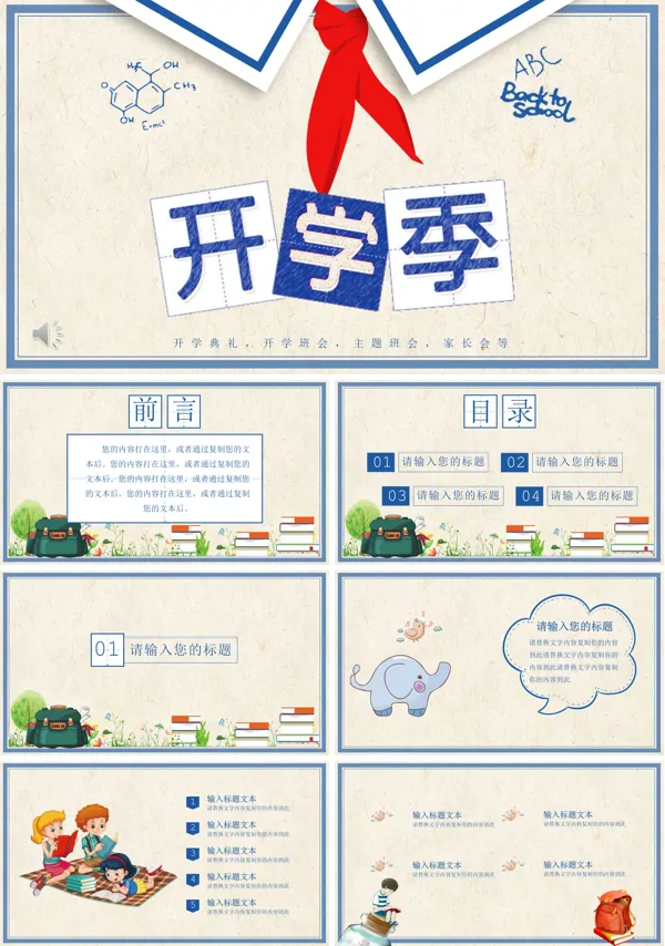 开学ppt模板