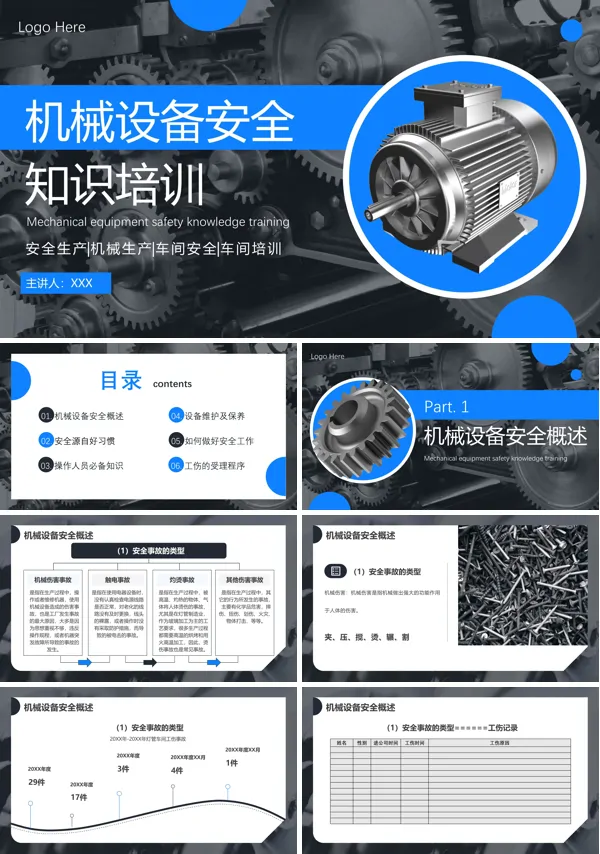 机械设备安全知识培训PPT课件免费下载