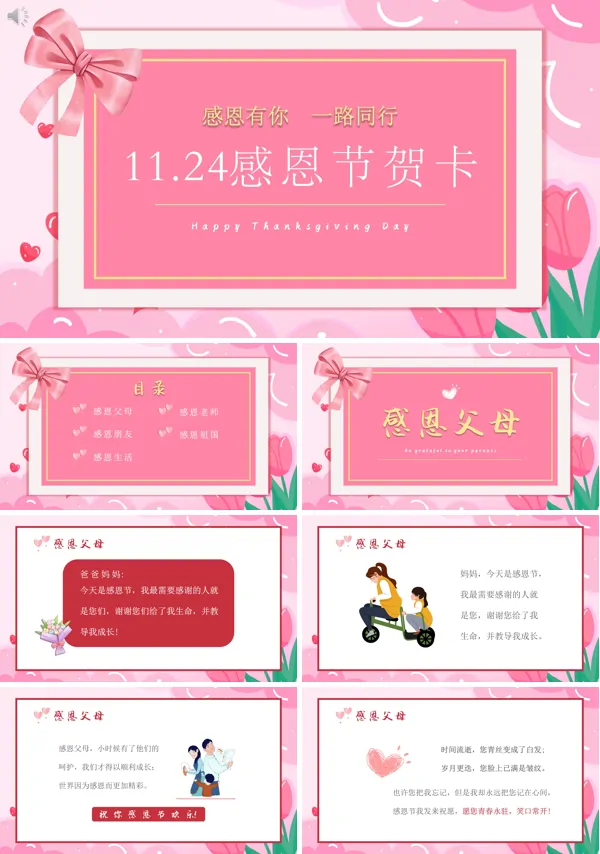 感恩节贺卡PPT模板