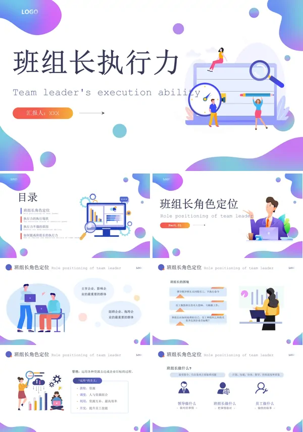 班组长执行力班组管理培训PPT课件免费下载