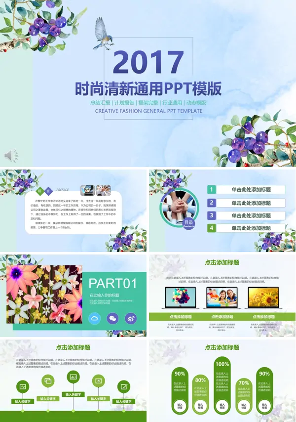 韩范时尚清新通用PPT总结汇报模板