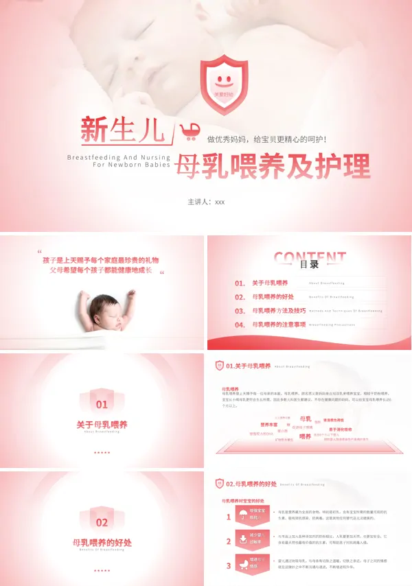 新生儿母乳喂养及护理知识PPT下载课件模板