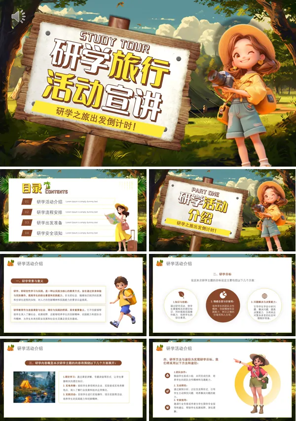 研学旅行PPT模板