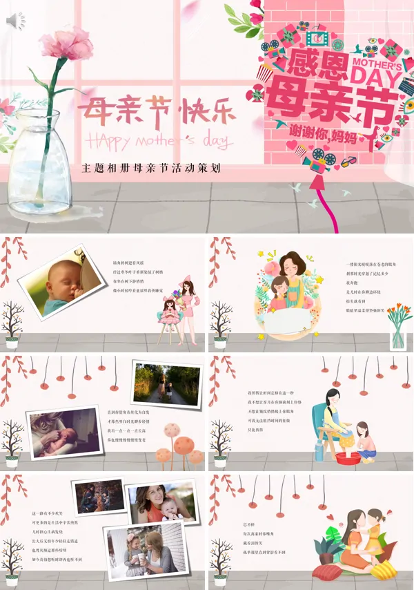 中华母亲节ppt模板