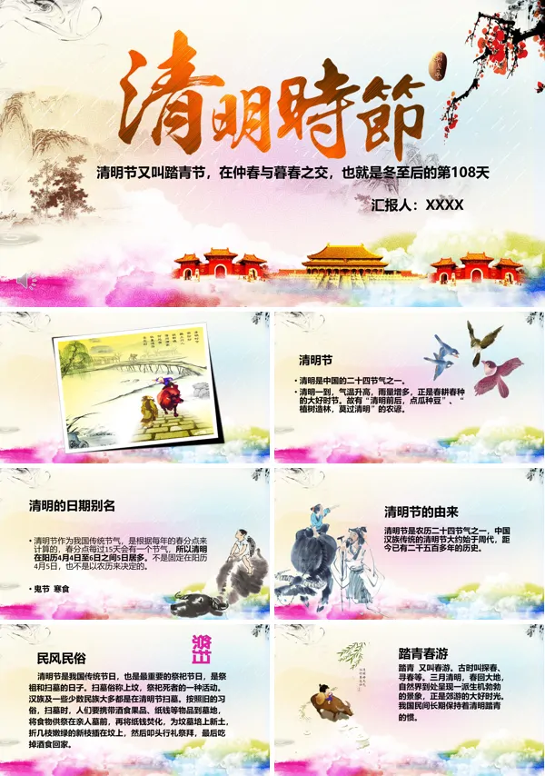 清明节PPT课件