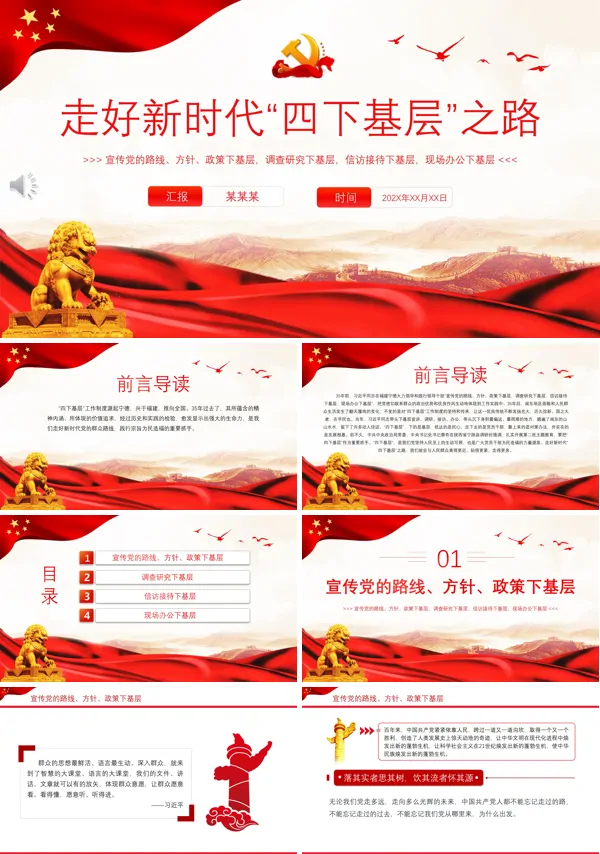 坚持和传承四下基层工作制度坚持人民至上为民造福党员干部PPT专题党课