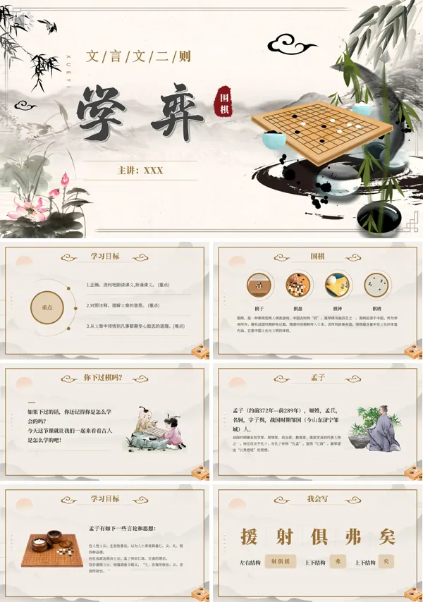 六年级语文下册文言文二则学弈PPT课件免费下载