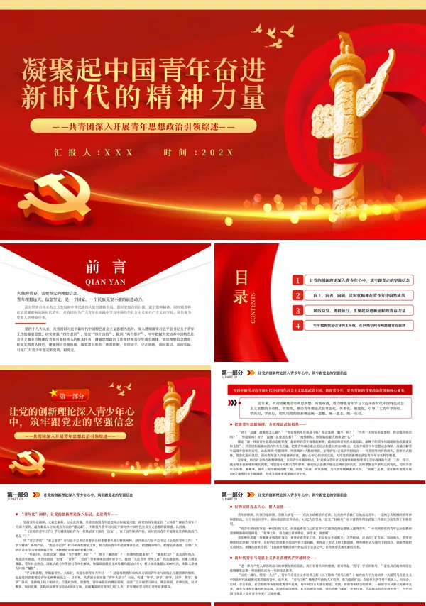 凝聚起中国青年奋进新时代的精神力量PPT党课
