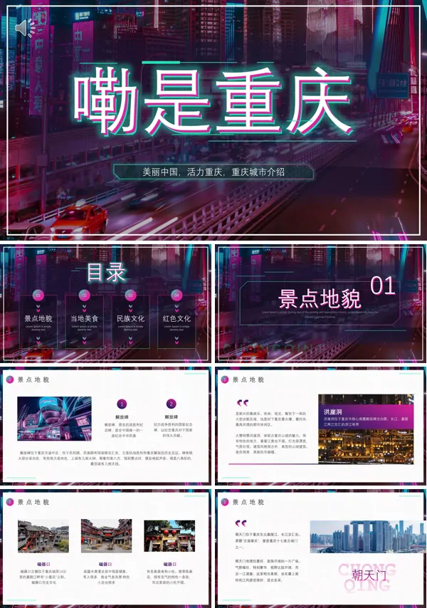  重庆旅游介绍PPT模板