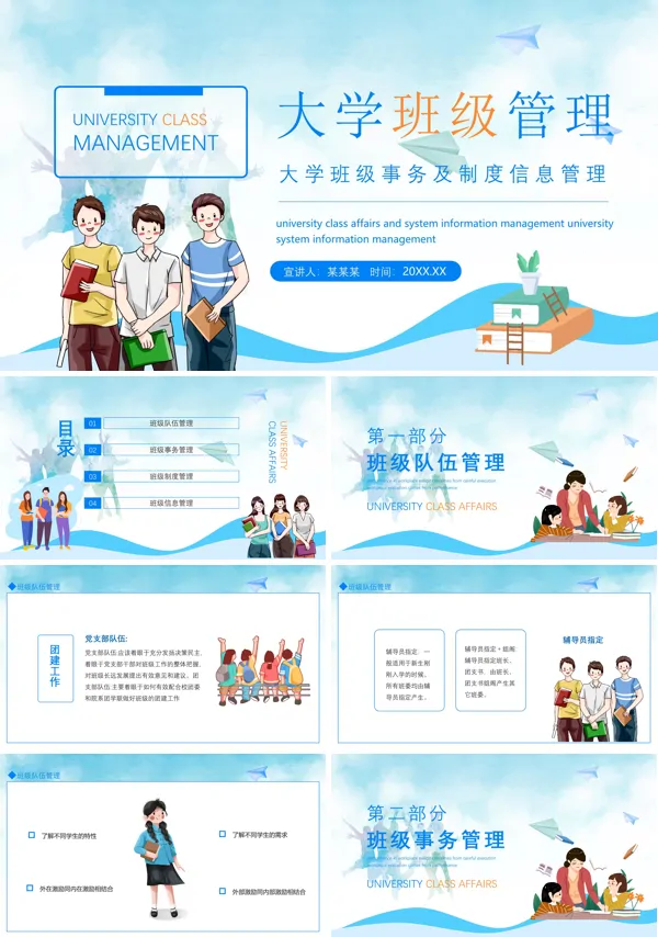 大学班级管理制度ppt
