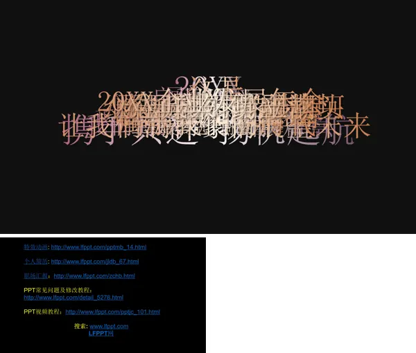 年会开场动画PPT模板