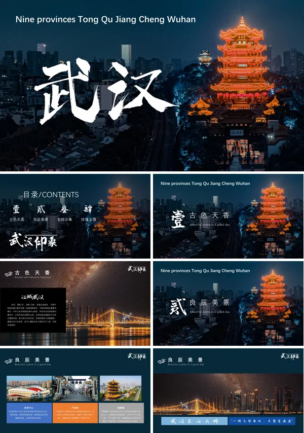 江城武汉旅游攻略PPT