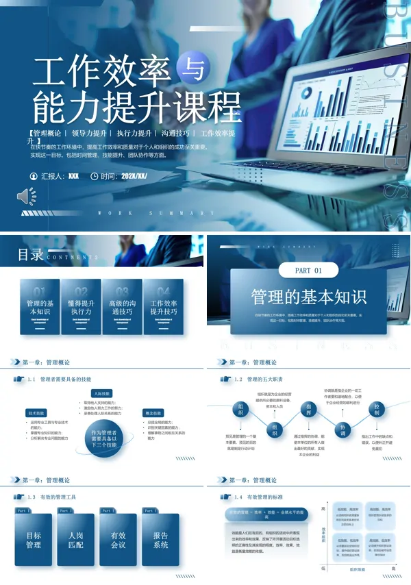 工作效率与能力提升课程PPT模板含讲稿