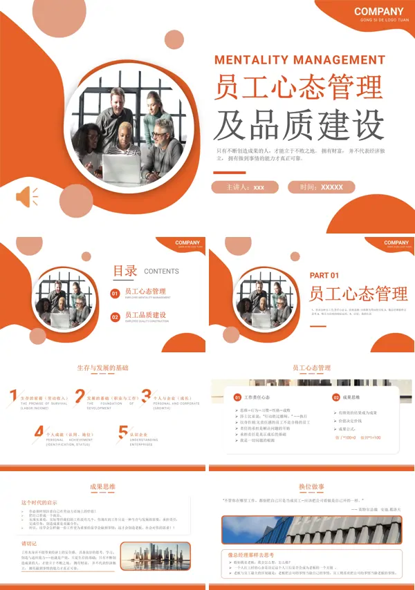 员工心态管理与品质建设培训课件PPT模板
