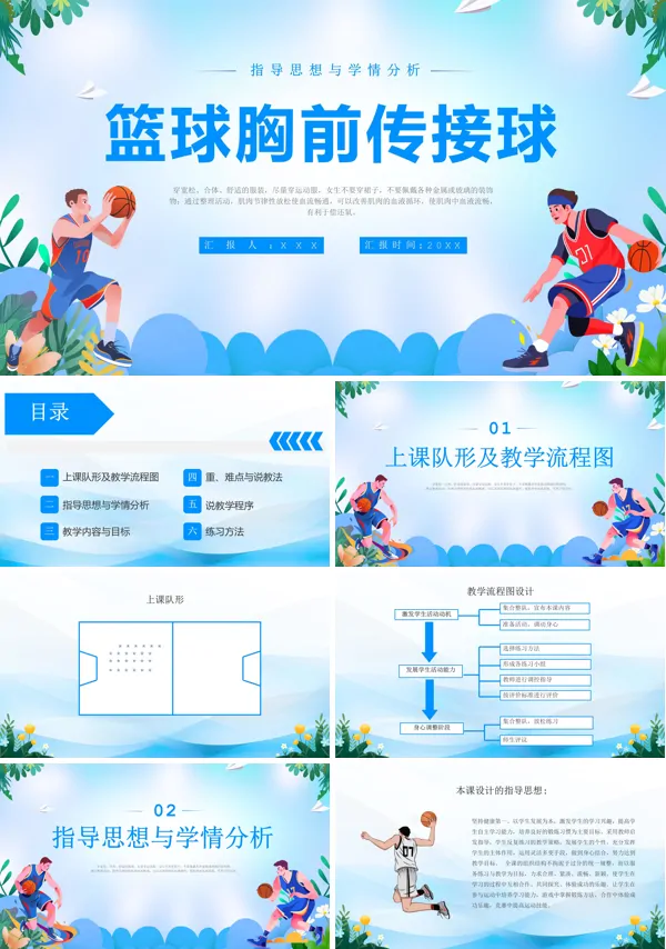 篮球双手胸前传球PPT课件免费下载