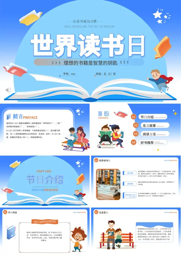 世界读书日宣传活动ppt