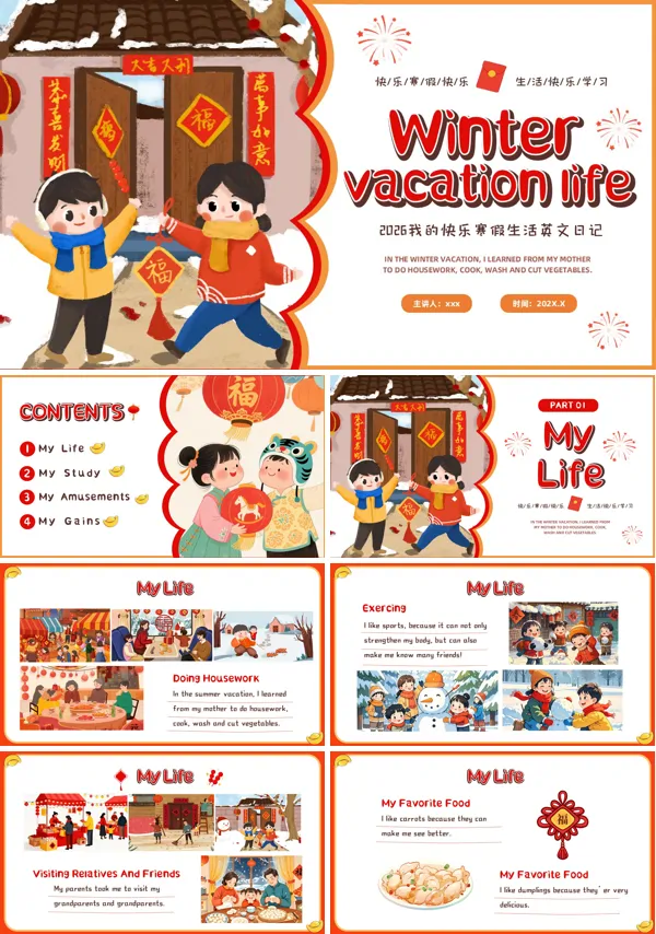 我的快乐寒假生活英文介绍PPT相册