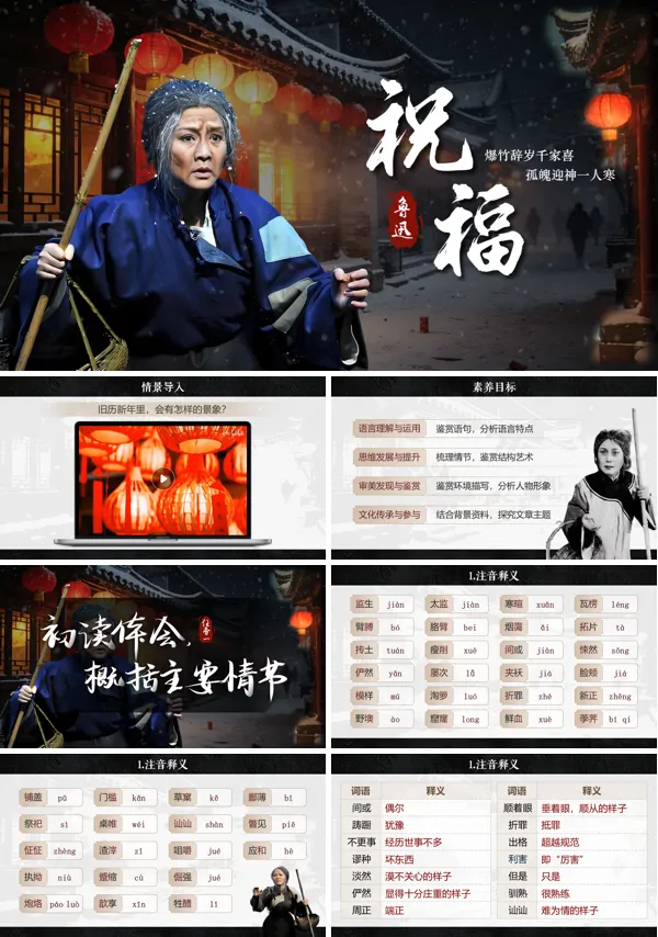 第三单元《祝福》中职语文下册ppt课件（教案+逐字稿+教学反思）